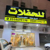 قهوجين صبابين الرياض 0509199239 تأجير سماعات صوتيات بروجكتر بالرياض قهوجيين وصبابين قهوجي صباب تنسيق حفلات مناسبات كوش افراح طاولات إستقبال 