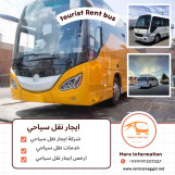 tourist transportation service, nasr city
ايجار نقل سياحي
tourist transportation agency , 
tourist transportation rent, tourist bus rental - 01011322557,ايجار نقل سياحي
 tourist transportation,