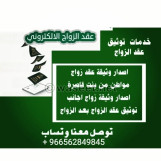 استخراج تصريح زواج ▪️أستخراج موافقة زواج▪️ استخراج  تصريح زواج سعودي من اجنبية▪️ استخراج موافقة زواج مواطن من مقيمة ▪️استخراج موافقة زواج سعوديه من  اجنبي ▪️ استخراج موافقة زواج مواطنة من مقيم▪️ استخراج تصريح زواج مقيم من مواطنة
https://taeqib-offlce.com 