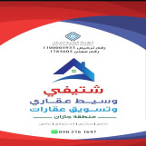 مسوق ووسط عقاري جيزان مصرح من الهيئة العامة للعقار برخصة فال للوساطه والتسوق العقاري 