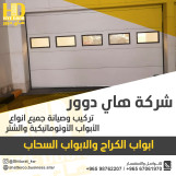 تركيب وصيانة أبواب أتوماتيك في الكويت 