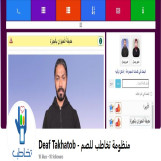 https://takhatob.diginovia.dev/
القاموس الاشاري الالكتروني الموحد من مجموعة خليفه للكمبيوتر المعتمد للصم وضعاف السمع بمصر https://youtu.be/3xo4s99fhgi?si=cqywfnzkyw5gue25