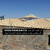 قرميد توريد وتركيب كافه انواع القرميد الفخاري والمدهون