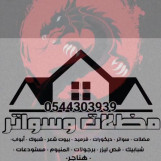 حداد جده ورشه متنقله لجميع انواع الاعمال المعدنية في جده ابواب حديثه سواتر منزليه سواتر سلاللم مظلات سيارات مظلات حدائق هناجر مستودعات دربزينات جلسات وكافة اعمال الحدادة  0544303939