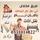 نقدم افضل الخدمات لجميع انواع النقل بجميع أنواعه بأسعار منافسة ومغرية مع الفك والتركيب والتغليف مع توفر عمالة متخصصة ومدربة ليحصل العميل على أفضل خدمة ممكنة للتواصل : 0531014822
