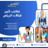شغالات بالشهر 1500