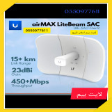"لايت بيم" (litebeam) هو مصطلح يشير إلى عدة أشياء، ولكنه غالبًا ما يمثل جهازًا من ubiquiti networks يستخدم لنقل البيانات عبر الإنترنت. جهاز لايت بيم هو جهاز لاسلكي خفيف الوزن ومدمج يستخدم لتوفير اتصالات شبكة عالية السرعة على
