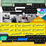 مكتب استخراج موافقه زواج نوفرلكم خدمات استخراج موافقه زواج سعودي من اجنبية استخراج موافقة زواج مواطن من مقيمة ∆استخراج {{الدفع بعدالانجاز تواصل واتساب}}
https://wa.me/966539905400